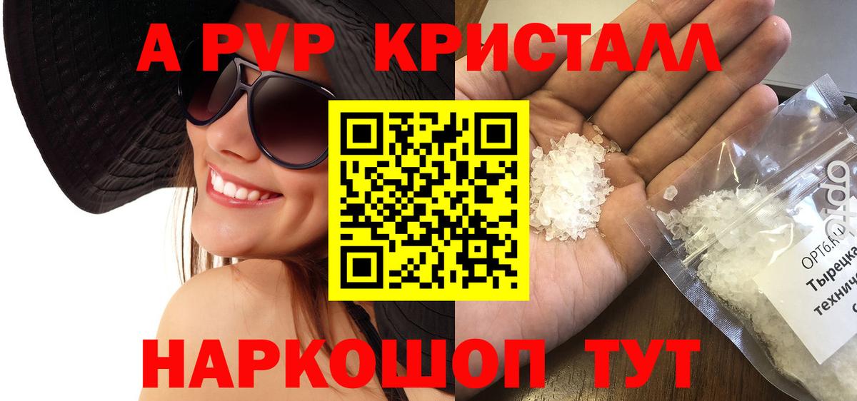 A-PVP Crystall Сертолово