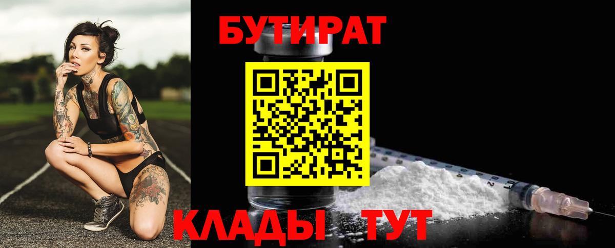 Бутират  Вход с VPN  Сертолово  БУТИРАТ BDO 