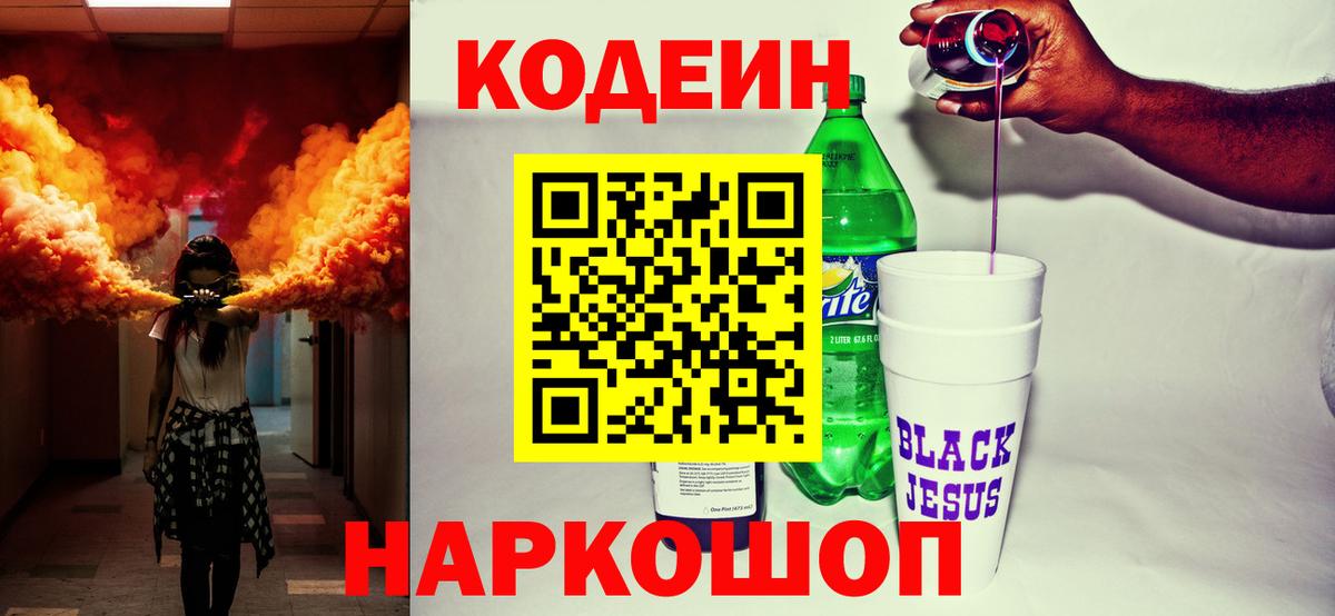 купить наркотик  Кодеиновый сироп Lean напиток Lean (лин)  Вход с VPN  Сертолово 