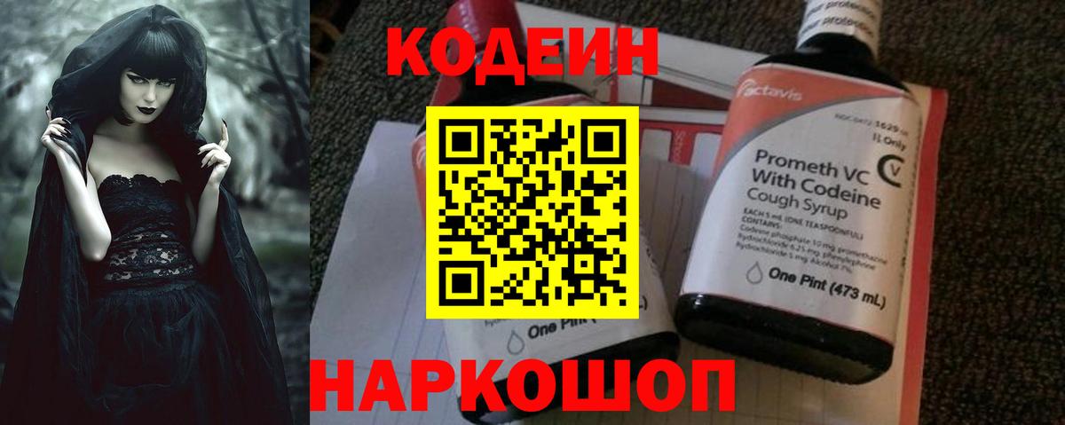 Кодеин Purple Drank Сертолово