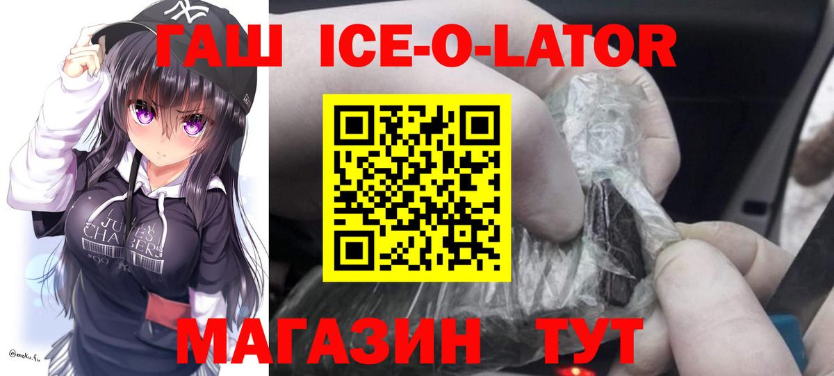 ГАШИШ Ice-O-Lator Сертолово
