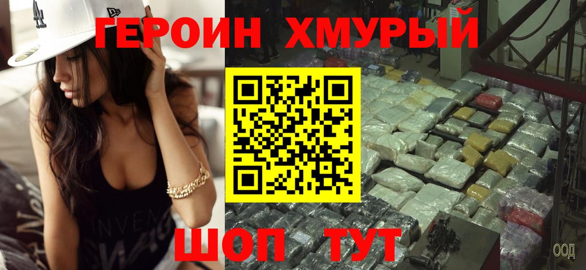 ГЕРОИН хмурый  Вход с VPN  Героин  Сертолово 