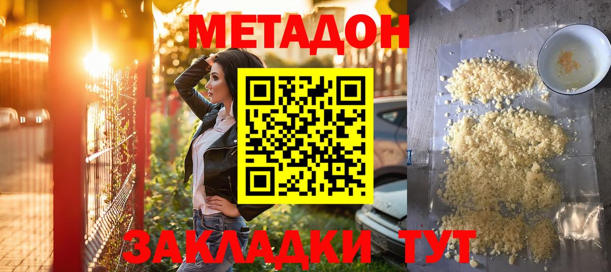 Метадон белоснежный Сертолово