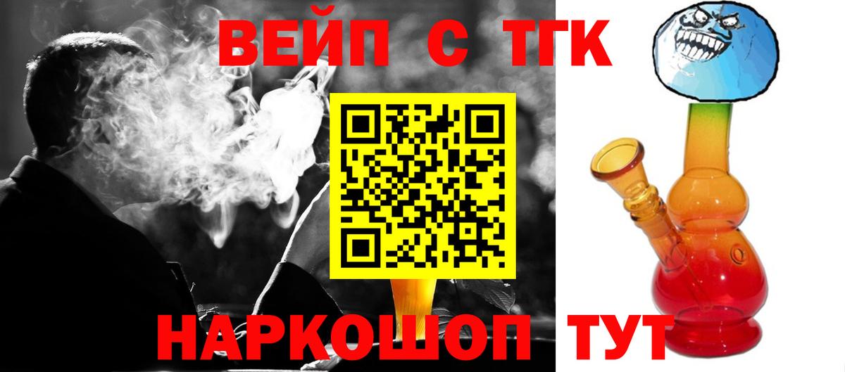 Дистиллят ТГК вейп с тгк Сертолово